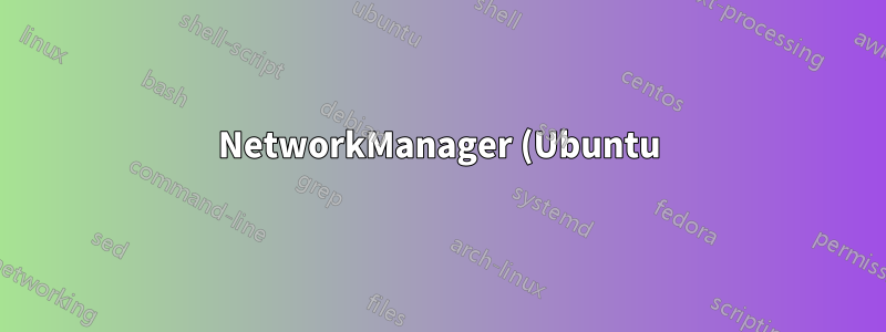 NetworkManager (Ubuntu) を使用して、インターネット接続のあるルートを見つけて、それをデフォルト (最低メトリック) として設定する方法