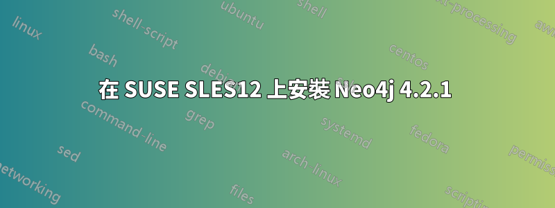 在 SUSE SLES12 上安裝 Neo4j 4.2.1