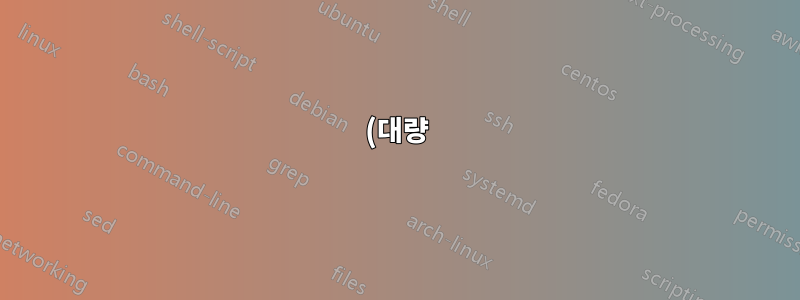 (대량) 이메일이 도착하지 않습니다. 이유가 불분명함