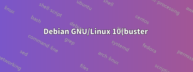 Debian GNU/Linux 10(buster)에서 루트 사용자 터미널이 루트가 아닌 사용자 터미널보다 느립니다.