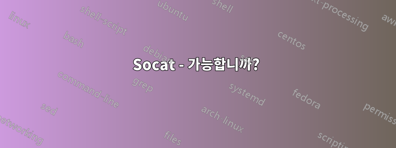 Socat - 가능합니까?