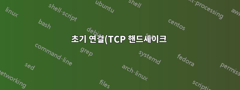 초기 연결(TCP 핸드셰이크)은 처음 https로만 150초가 걸리지만 그 이후로는 정상입니다. - Apache - AWS EC2 - Route 53