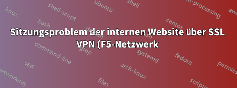 Sitzungsproblem der internen Website über SSL VPN (F5-Netzwerk)