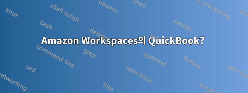 Amazon Workspaces의 QuickBook?