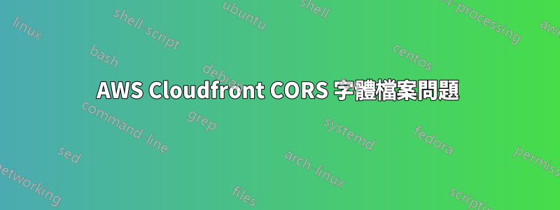 AWS Cloudfront CORS 字體檔案問題