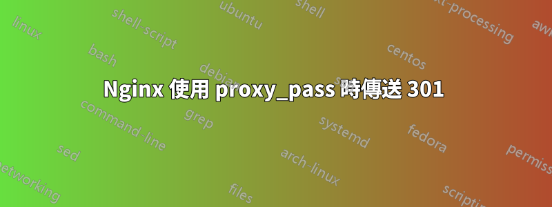 Nginx 使用 proxy_pass 時傳送 301