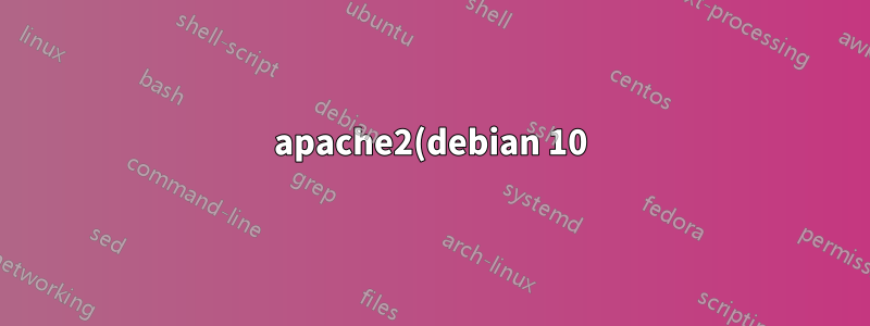 apache2(debian 10)에 여러 하위 도메인이 있는 여러 사이트