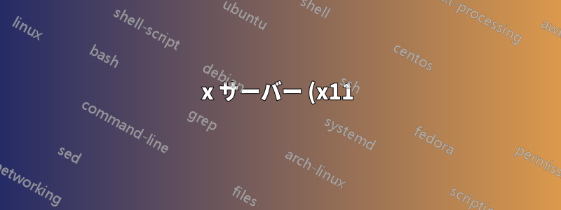 x サーバー (x11) なしで FreeRDP を使用してリモートで RDP RAM を検出する