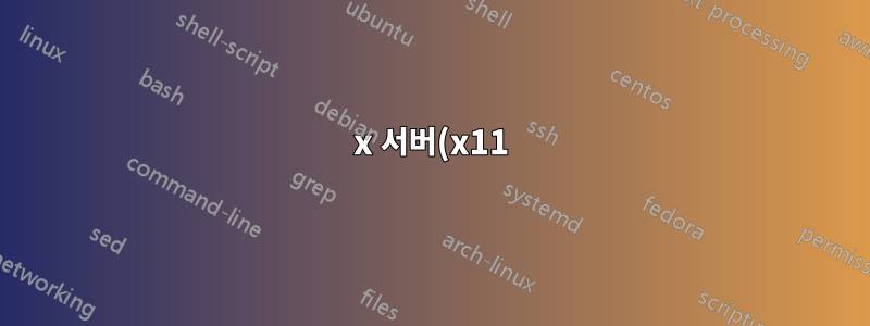x 서버(x11) 없이 FreeRDP를 사용하여 원격으로 rdp ram 감지