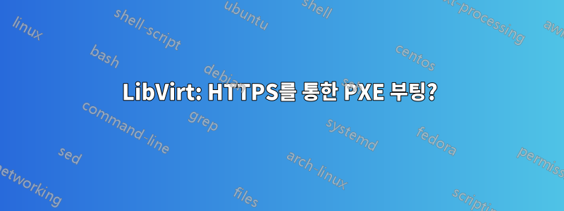 LibVirt: HTTPS를 통한 PXE 부팅?