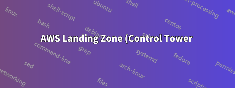 AWS Landing Zone (Control Tower) に適した KMS キーポリシーとはどのようなものでしょうか?