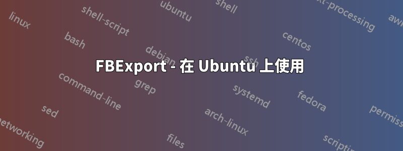 FBExport - 在 Ubuntu 上使用