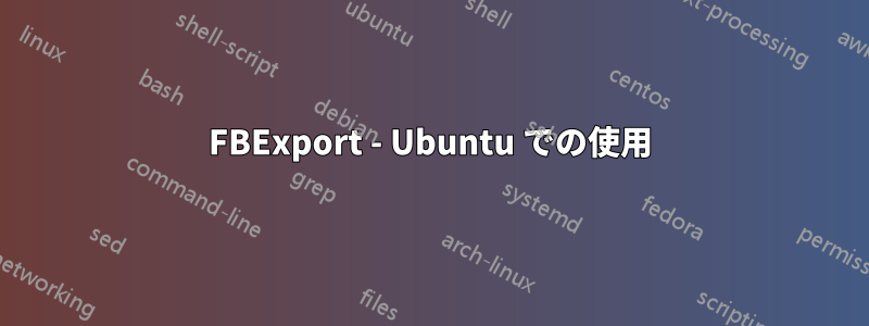 FBExport - Ubuntu での使用