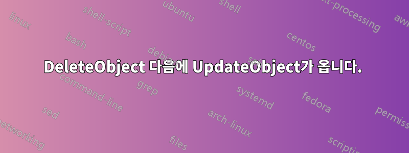 DeleteObject 다음에 UpdateObject가 옵니다.