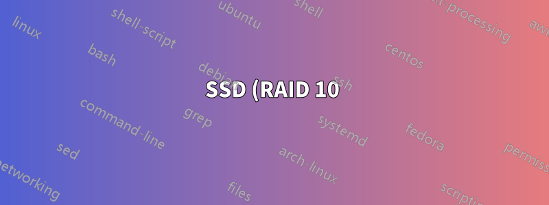 SSD (RAID 10) を交換する最も安全な方法は何ですか?