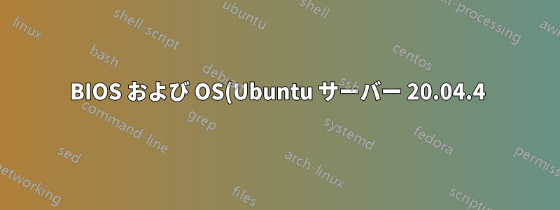 BIOS および OS(Ubuntu サーバー 20.04.4) で Raid 1 アレイ (intel RST Raid 1) を再構築できません
