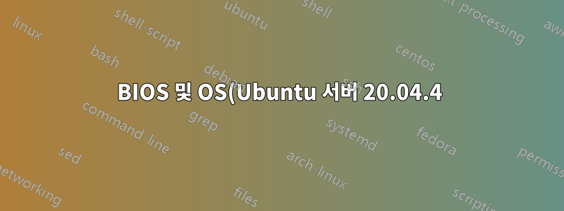 BIOS 및 OS(Ubuntu 서버 20.04.4)에서 Raid 1 어레이(인텔 RST Raid 1)를 재구축할 수 없습니다.