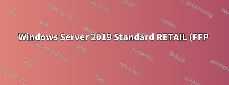 Windows Server 2019 Standard RETAIL (FFP) ライセンス版のダウングレード権