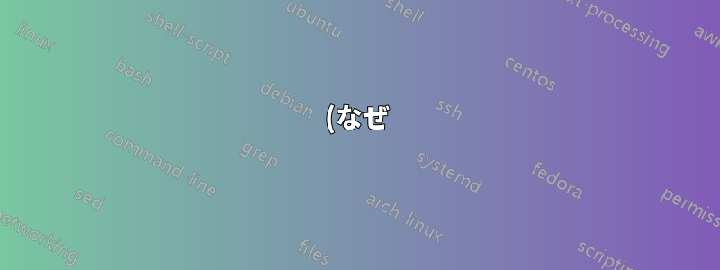 (なぜ) DKIM が原因で電子メール サーバーが DMARC レポートの送信を停止するのでしょうか?