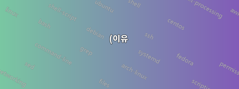 (이유) DKIM으로 인해 이메일 서버가 DMARC 보고서 전송을 중단합니까?
