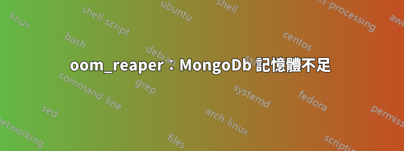 oom_reaper：MongoDb 記憶體不足