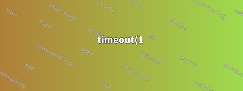timeout(1)이 대화형 셸에서 작동하는 것처럼 cron에서 작동하도록 만드는 방법