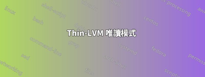 Thin-LVM 唯讀模式