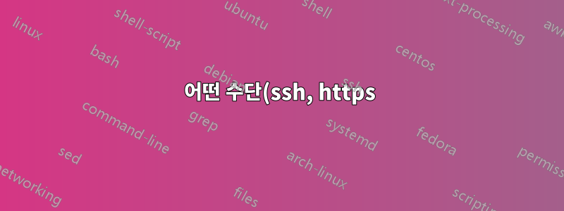 어떤 수단(ssh, https)을 통해서도 RHEL 서버에 예기치 않게 액세스할 수 없게 되었습니다.
