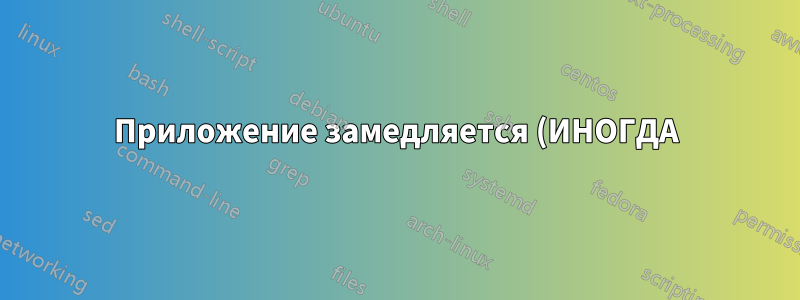 Приложение замедляется (ИНОГДА) в часы пик, работает на tomcat с обратным прокси-сервером от сервера apache, развернуто на AWS