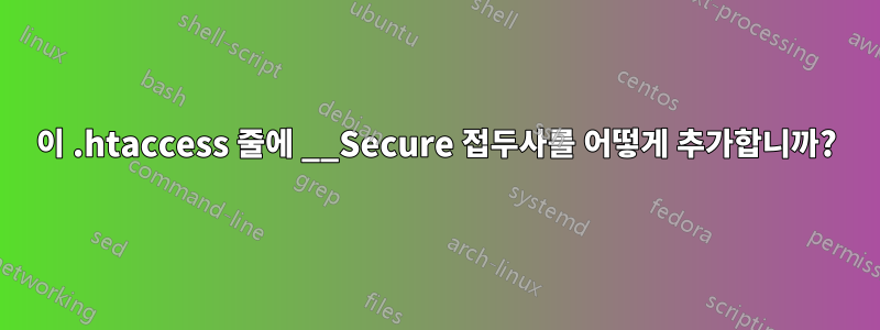 이 .htaccess 줄에 __Secure 접두사를 어떻게 추가합니까?