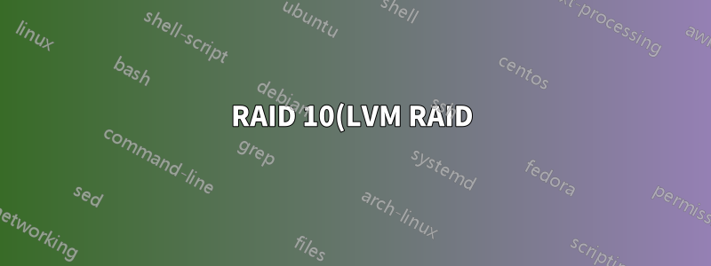 RAID 10(LVM RAID)에서만 발생하는 디스크 성능 문제