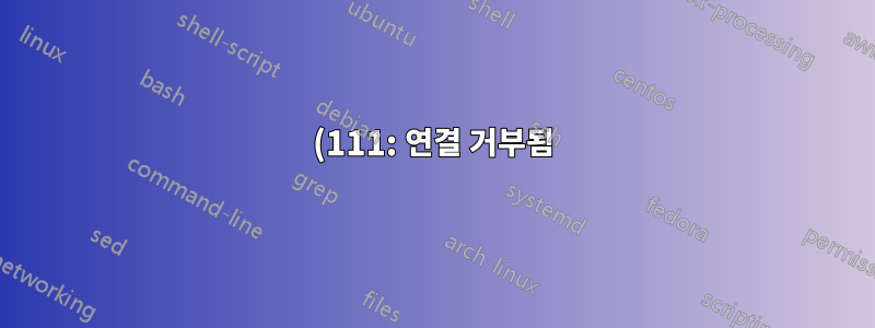 (111: 연결 거부됨) docker를 사용하여 업스트림 nginx에 연결하는 동안
