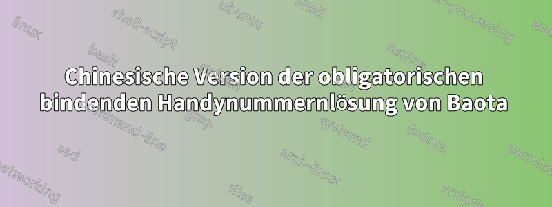 Chinesische Version der obligatorischen bindenden Handynummernlösung von Baota