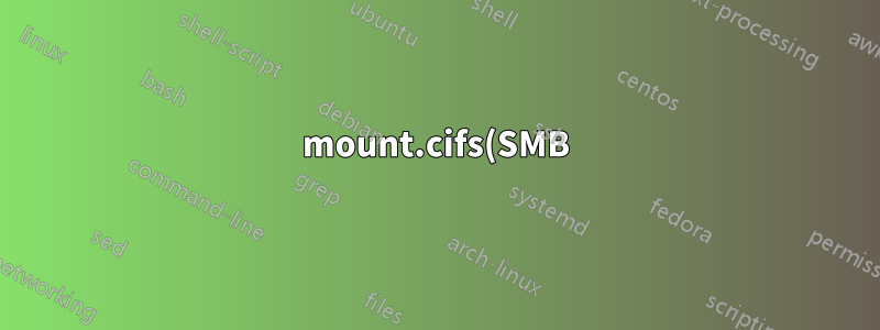 mount.cifs(SMB)는 `seal` 및 `sec=ntlmssp`로 안전합니까?