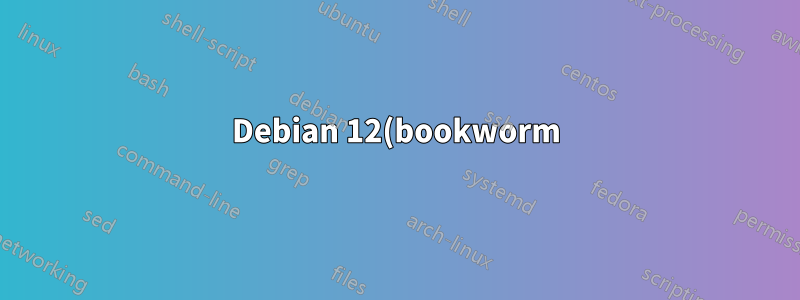 Debian 12(bookworm): 소프트웨어 RAID 1 설치가 grub 오류로 인해 실패함