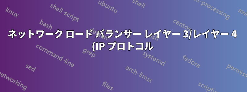ネットワーク ロード バランサー レイヤー 3/レイヤー 4 (IP プロトコル) による LDAPS の負荷分散