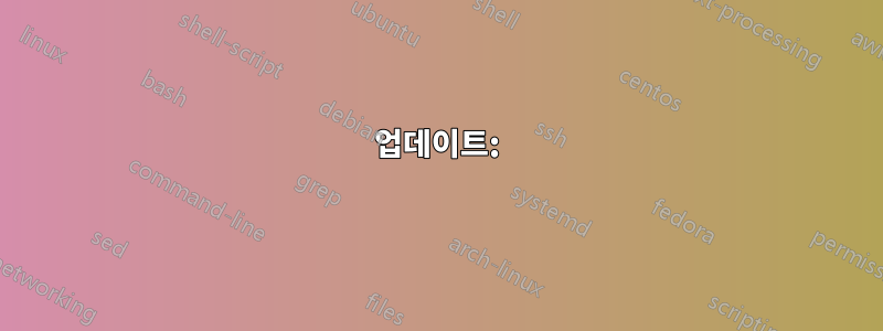 업데이트: