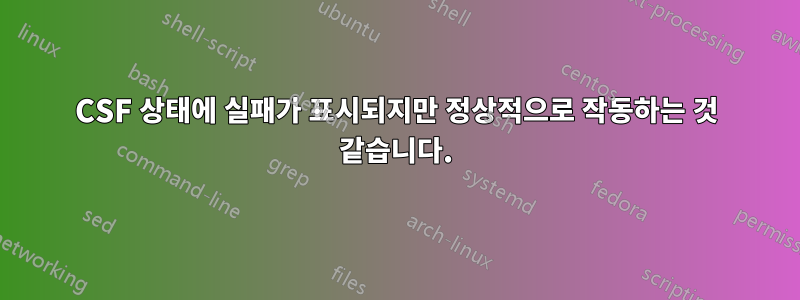 CSF 상태에 실패가 표시되지만 정상적으로 작동하는 것 같습니다.