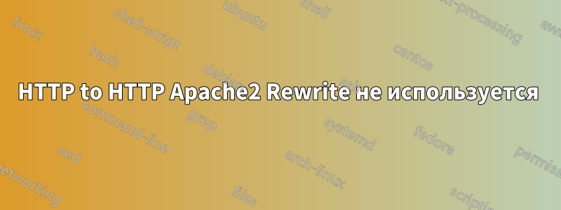 HTTP to HTTP Apache2 Rewrite не используется