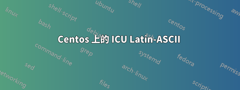 Centos 上的 ICU Latin-ASCII