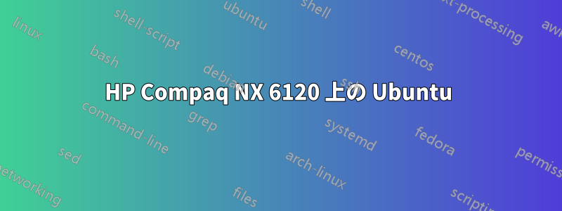 HP Compaq NX 6120 上の Ubuntu