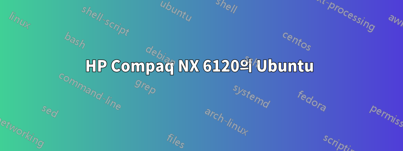 HP Compaq NX 6120의 Ubuntu