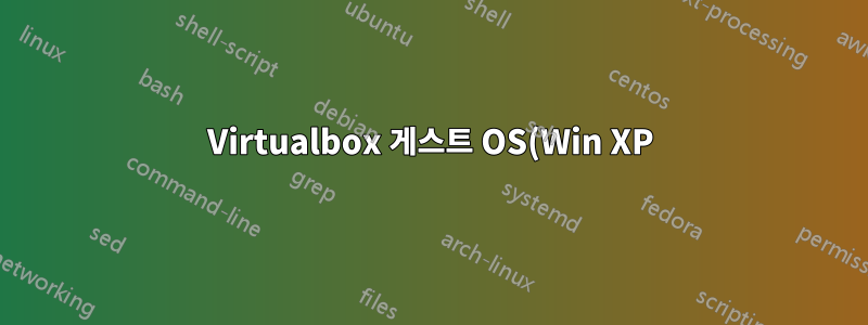 Virtualbox 게스트 OS(Win XP)와 테더링된 iPhone 인터넷 연결을 공유하는 방법