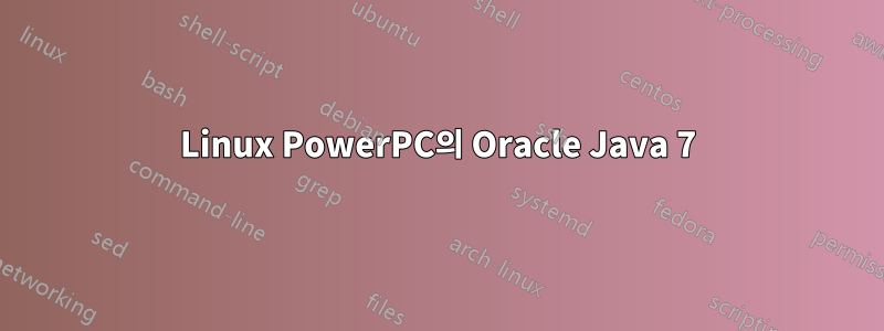 Linux PowerPC의 Oracle Java 7