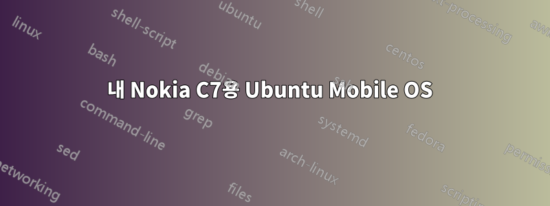 내 Nokia C7용 Ubuntu Mobile OS 