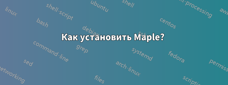 Как установить Maple?