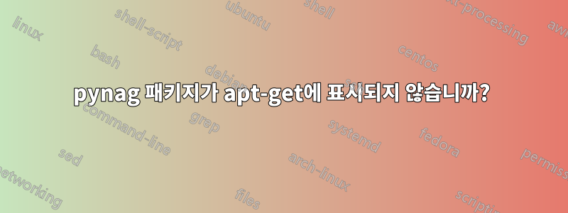 pynag 패키지가 apt-get에 표시되지 않습니까?