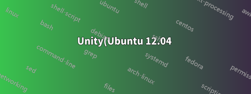 Unity(Ubuntu 12.04)에 로그인할 때마다 자동으로 스크립트를 실행하는 방법은 무엇입니까?