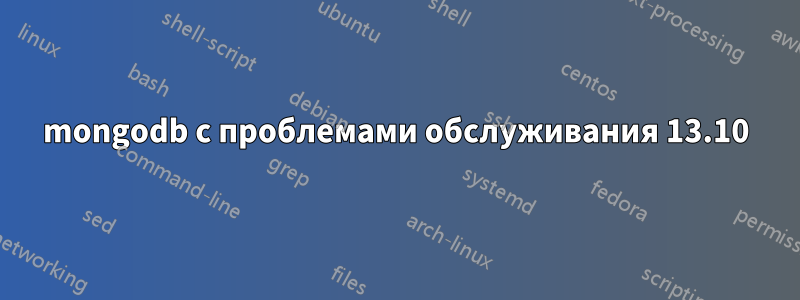 mongodb с проблемами обслуживания 13.10