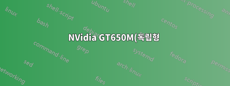 NVidia GT650M(독립형) 13.04 / 13.10의 주요 성능 문제